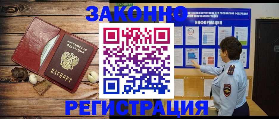 временная регистрация купить в Константиновске