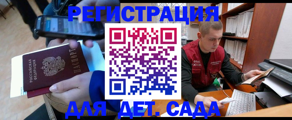 миграционный учет в Константиновске