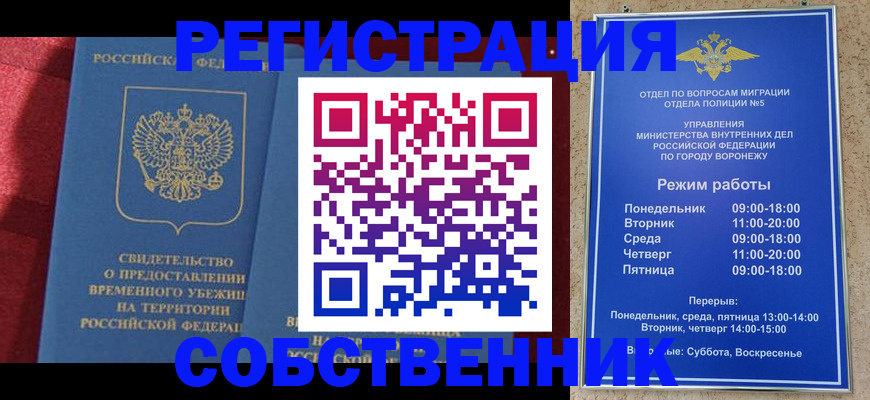прописка штамп в Константиновске