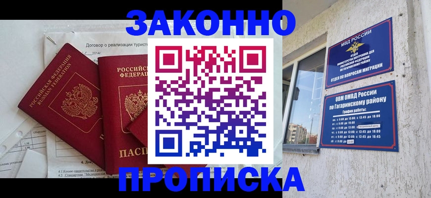 временная регистрация адрес в Константиновске