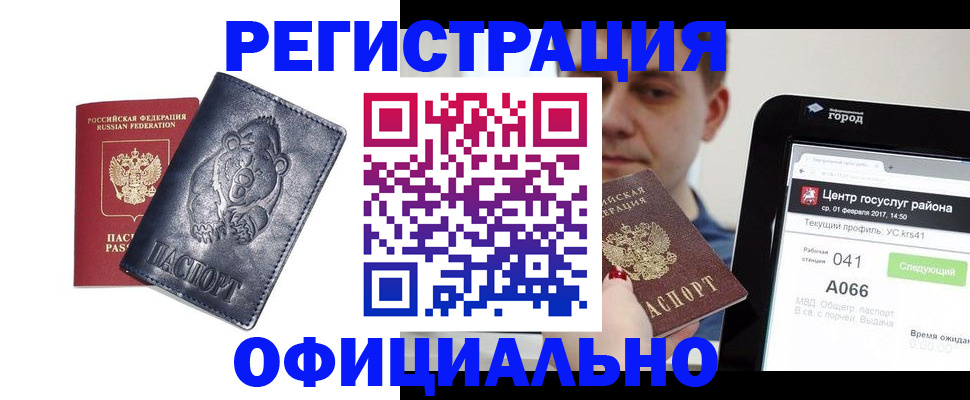 временная регистрация законно в Константиновске