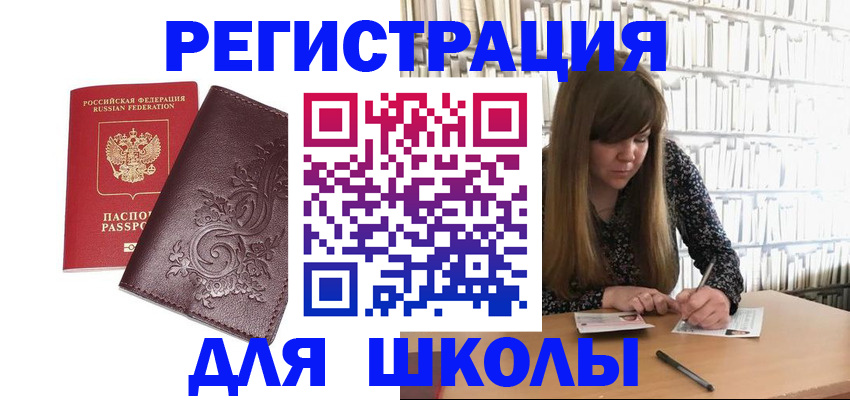временная прописка в Константиновске