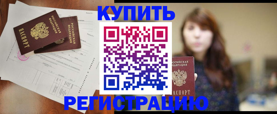 прописка поиск в Константиновске