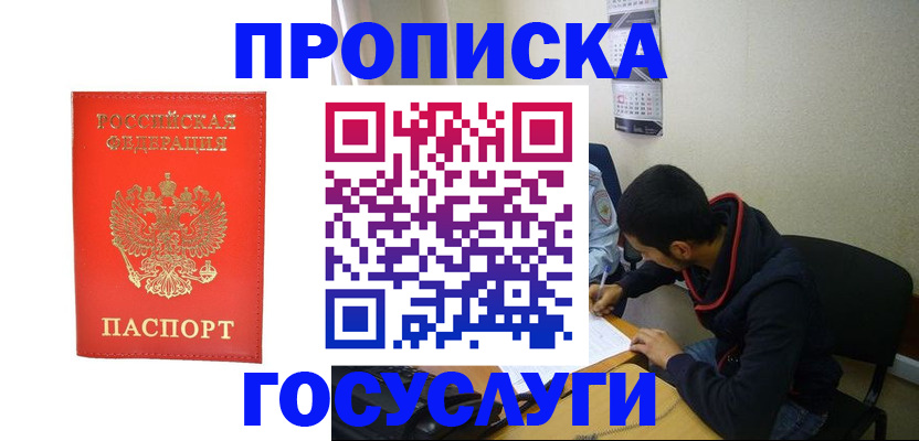 где прописаться в Константиновске