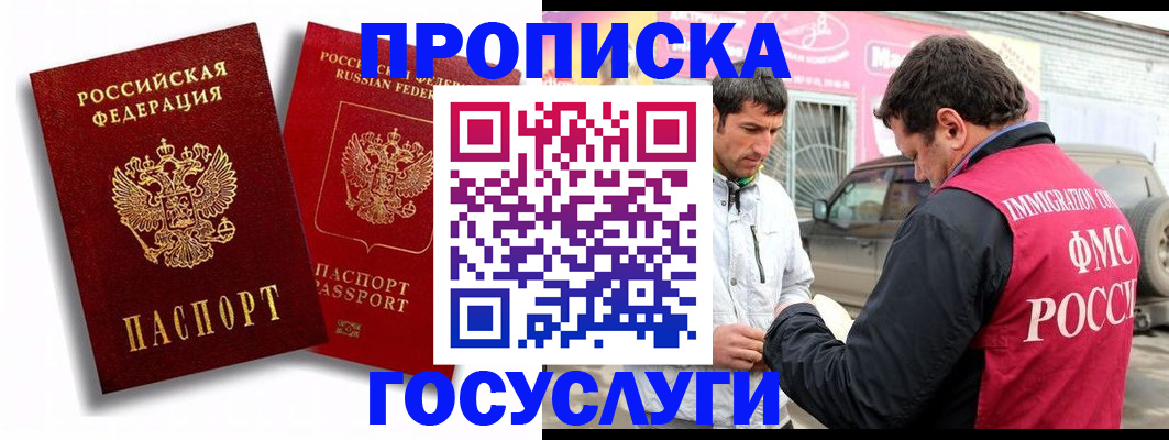 прописка для военкомата в Константиновске